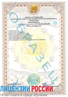 Образец сертификата соответствия (приложение) Алдан Сертификат OHSAS 18001